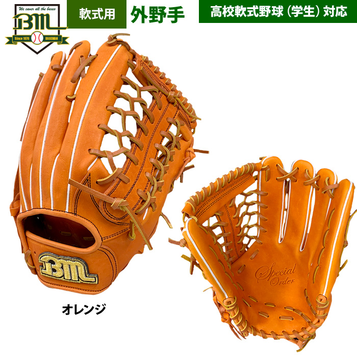 あすつく ベースマン BM 野球 軟式 グラブ 外野手用 硬式用皮革使用