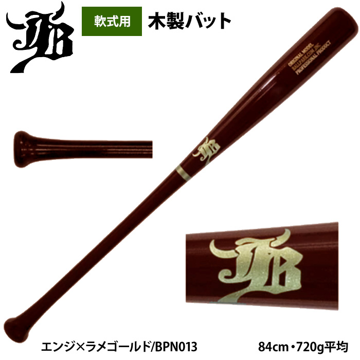 あすつく 和牛JB 限定 軟式木製バット バーチ 限定マーク MODEL008/013