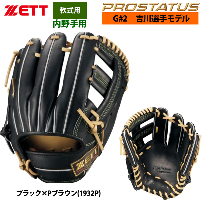 ゼット 軟式グローブ（ポジション：内野手用）｜グローブ｜野球