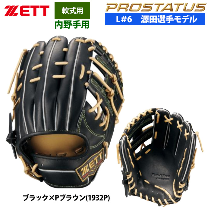 ゼット（ZETT） あすつく 軟式 グラブ 内野手用 源田選手モデル