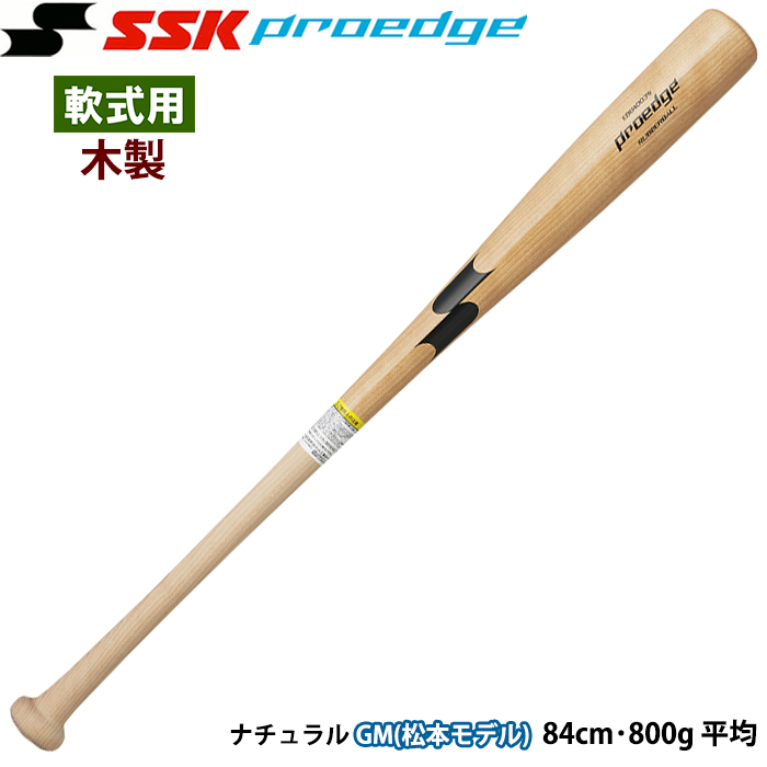 エスエスケイ（SSK） あすつく 展示会限定 野球用 軟式木製バット 打球