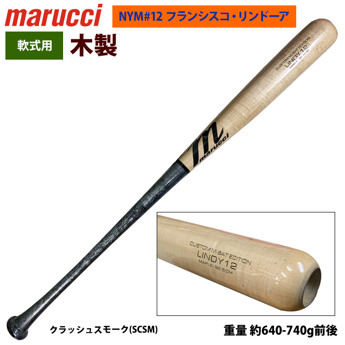あすつく marucci マルーチ マルッチ 野球 軟式 木製バット