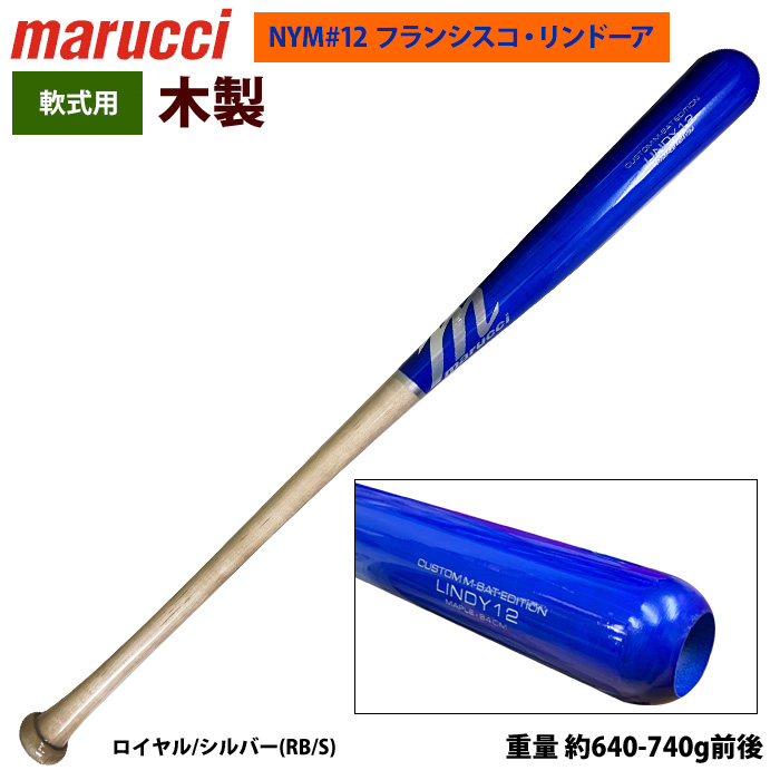 あすつく marucci マルーチ マルッチ 野球 軟式 木製バット