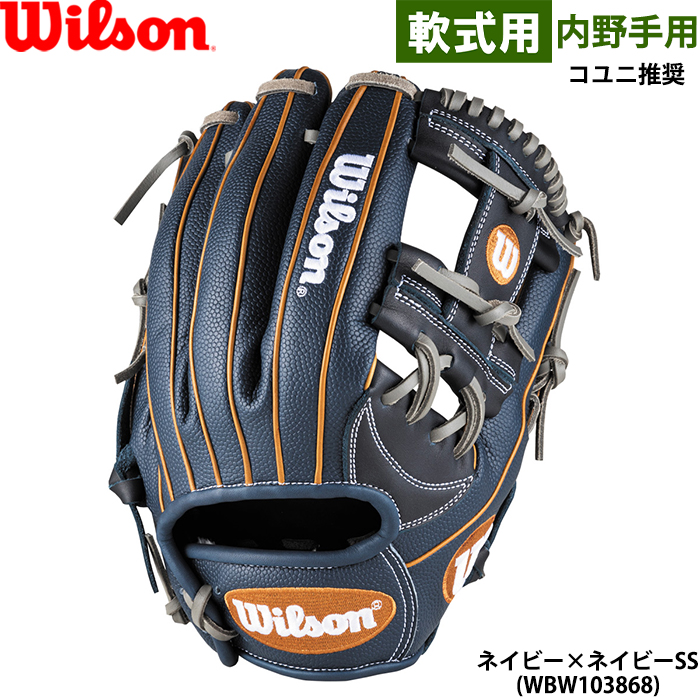 Wilson 軟式グローブ（ポジション：内野手用）｜グローブ｜野球