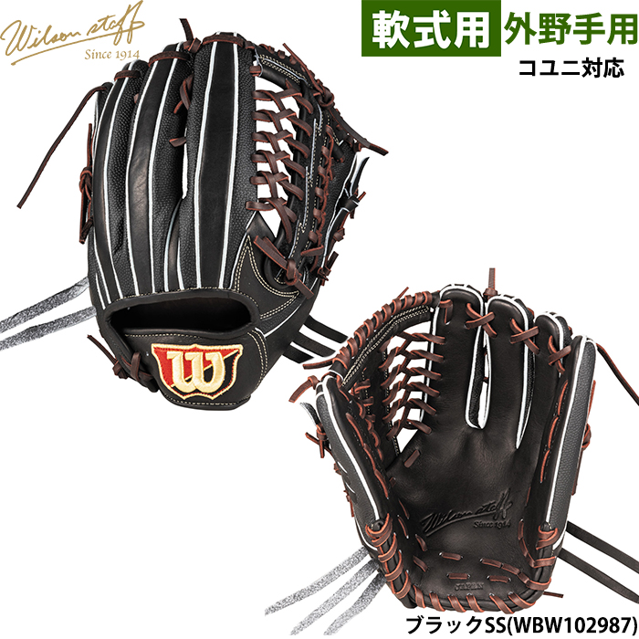 Wilson Staff（ウィルソンスタッフ） あすつく ウイルソン 野球用 軟式