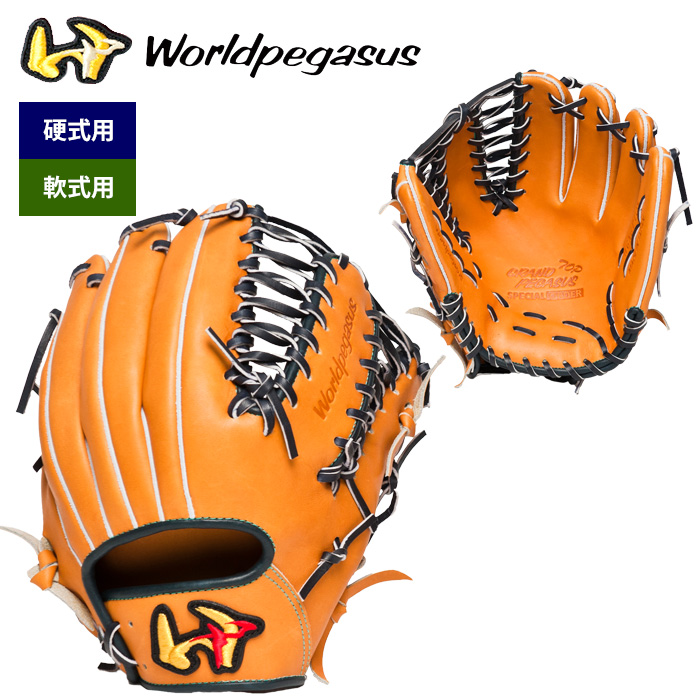 あすつく アウトレット 40％OFF ワールドペガサス 野球 硬式 軟式 兼用