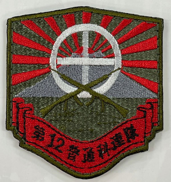 12iRワッペン(陸上自衛隊/迷彩/ワッペン/おみやげ/記念品/サバゲー