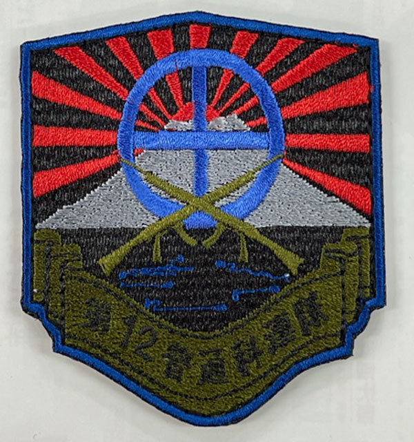 12iRワッペン(陸上自衛隊/迷彩/ワッペン/おみやげ/記念品/サバゲー