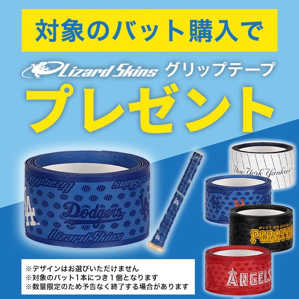 MIZUNO（ミズノ） グリップテープ贈呈 1年保証＆交換無料 野球 バット