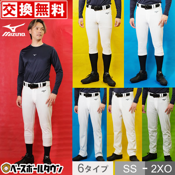 MIZUNO（ミズノ） 交換無料 野球 ユニフォームパンツ 大人 練習着