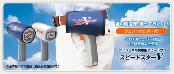当店限定6ヶ月延長保証 野球 デジタルスピードガン ブッシュネル