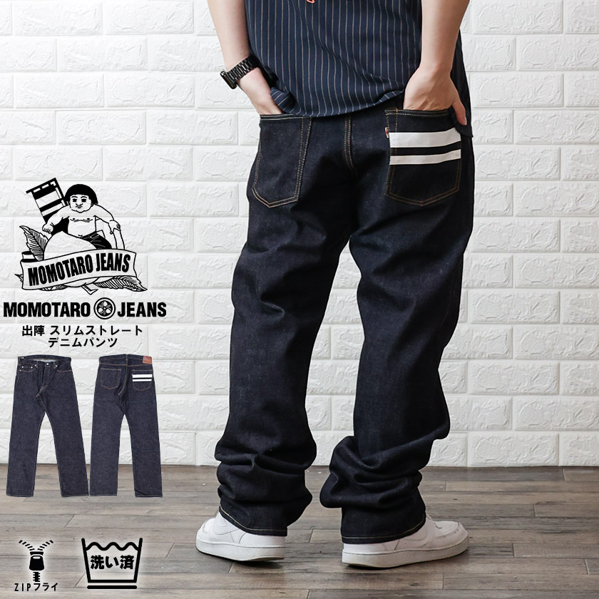 桃太郎ジーンズ 出陣 0206spz スリムストレート メンズ デニムパンツ