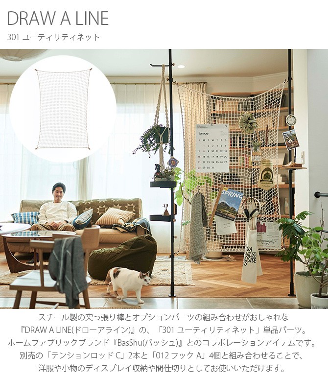 DRAW A LINE 突っ張り棒 ディスプレイ 収納 北欧 インテリア ドロー