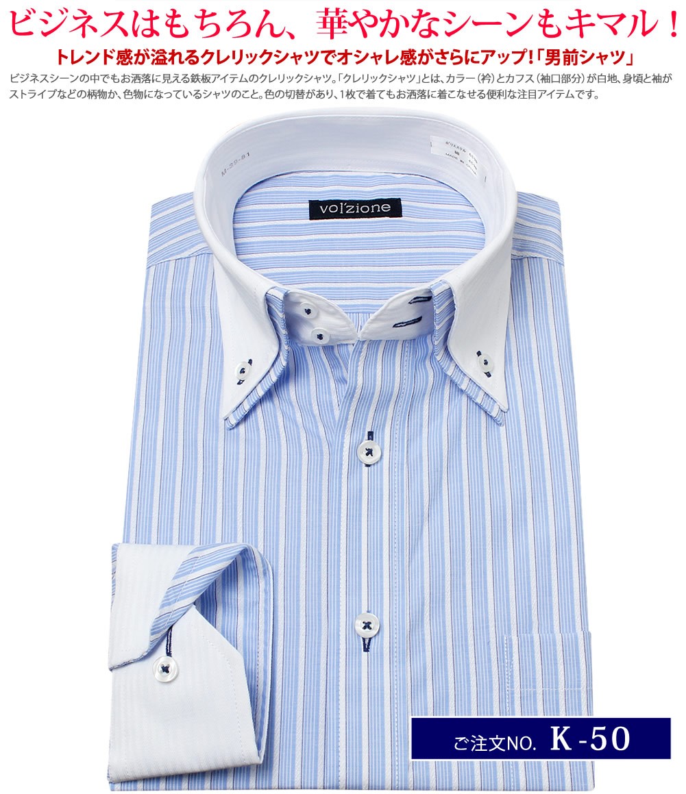 クレリック ワイシャツ 安い 3l ブルー 青 白 水色 ストライプ 長袖