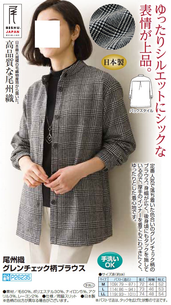 日本製 尾州織 グレンチェック柄ブラウス シャツ ブラウス グレー