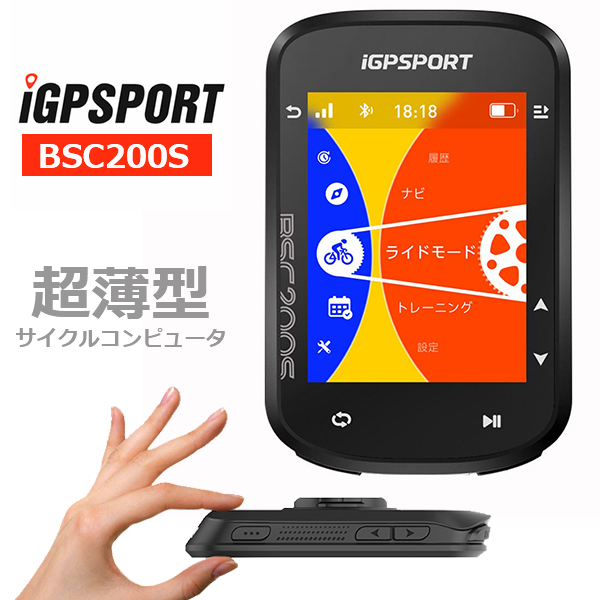 iGPSPORT サイクルコンピュータ BSC200S 自転車 超薄型 カラー