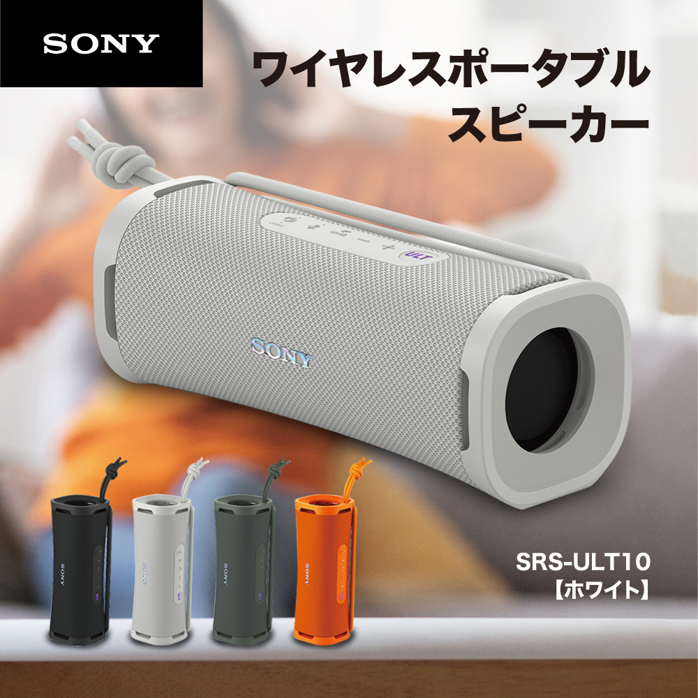 SONY（ソニー） スピーカー SONY Bluetooth ワイヤレス ポータブル ULT
