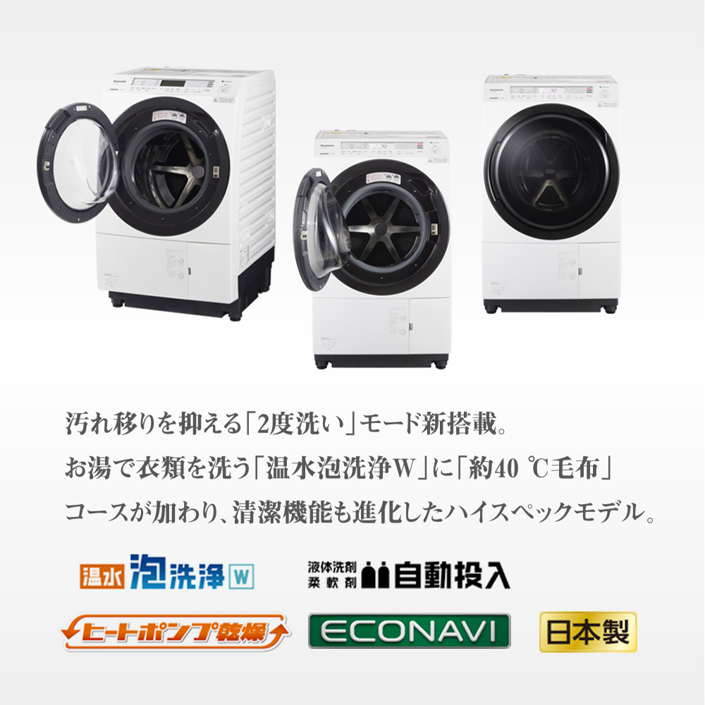 Panasonic（パナソニック） ドラム式洗濯機 VXシリーズ 洗濯11kg 乾燥
