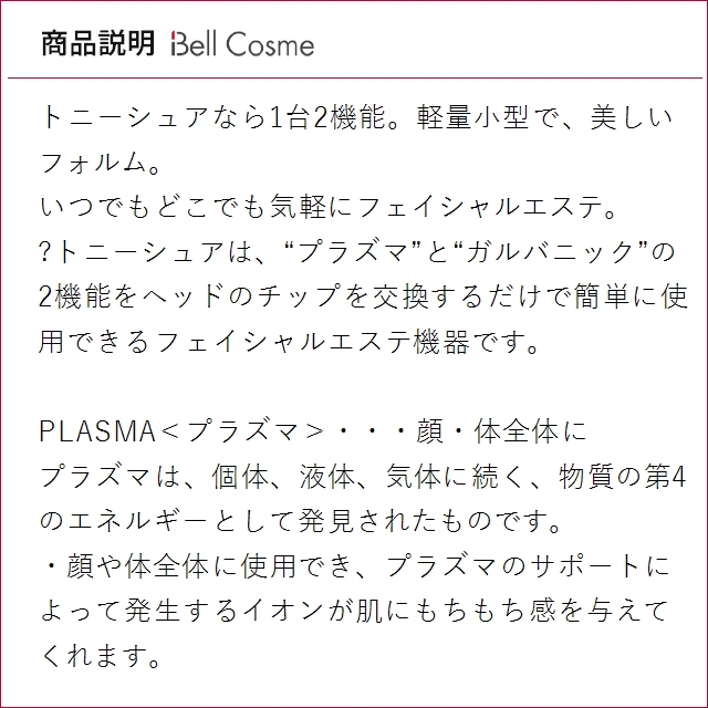 トニーシュア (美顔器) : ベルコスメ - 通販 - Yahoo!ショッピング