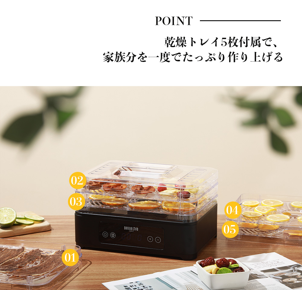 BelleLife（ベルライフ） 【本社最新型】BelleLife フードドライヤー