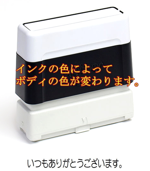 ブラザー工業 いつもありがとうございます。 スタンプ 浸透印 全5色