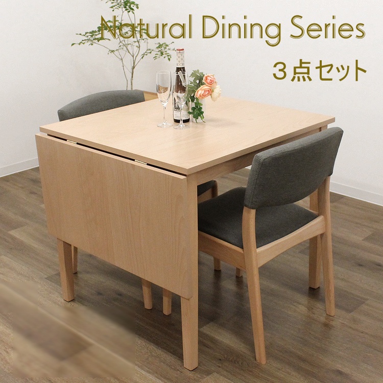 伸長式ダイニングテーブルセット バタフライテーブル ダイニングセット