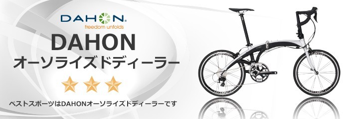 DAHON（ダホン） ダッシュ DAHON Dash P8 折りたたみ自転車 2020年
