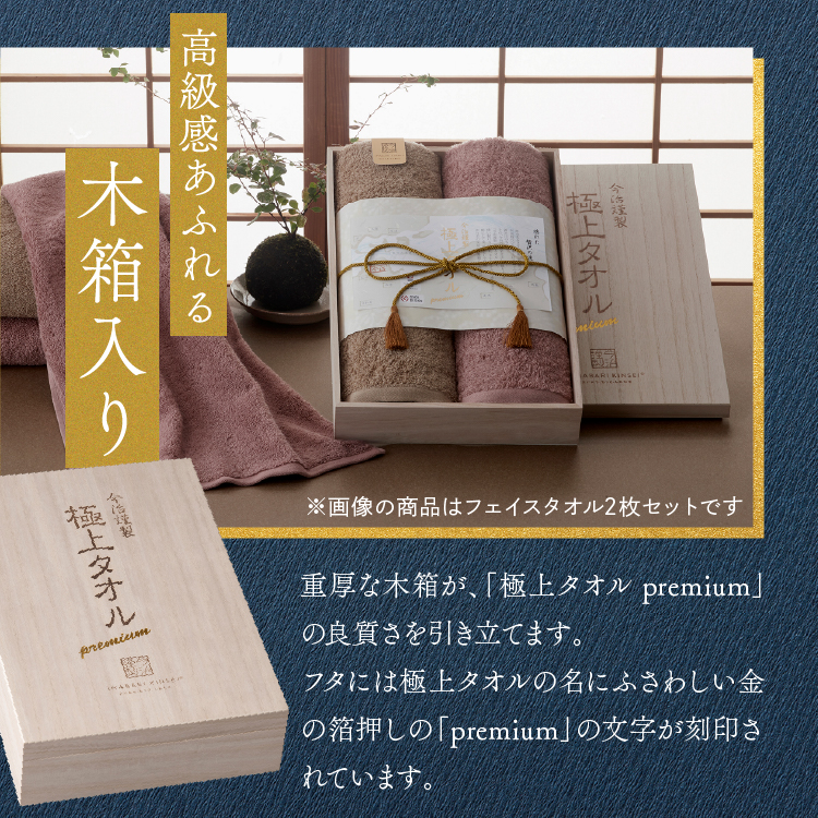 今治謹製 極上タオル フェイスタオル 2枚 セット タオルギフト 今治製
