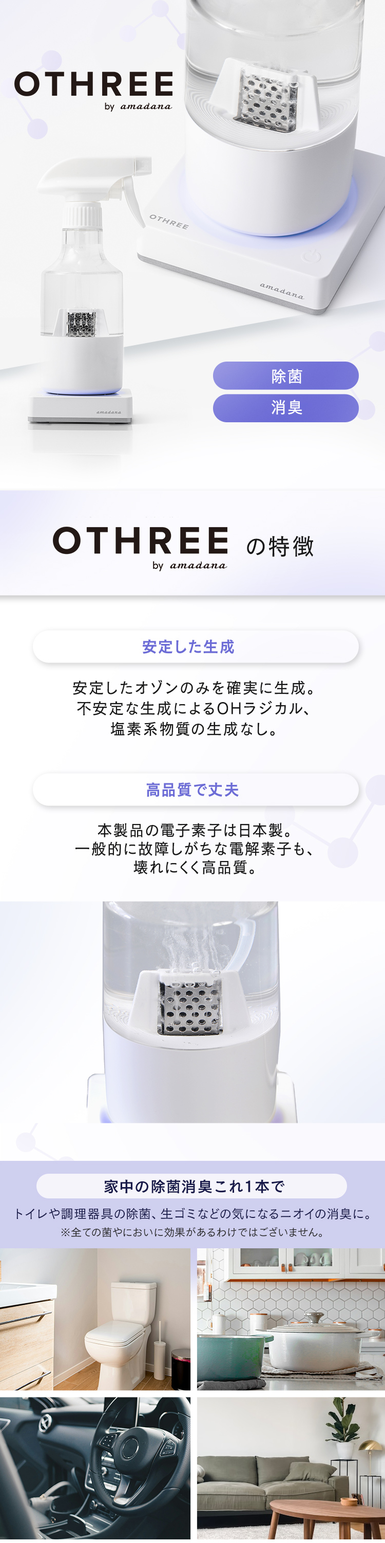 除菌スプレー オゾン水 生成器 除菌消臭スプレー オゾン OTHREE by