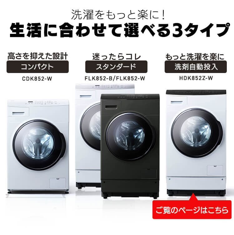 IRIS OHYAMA（アイリスオーヤマ） 洗濯機 ドラム式 洗濯乾燥機 8kg