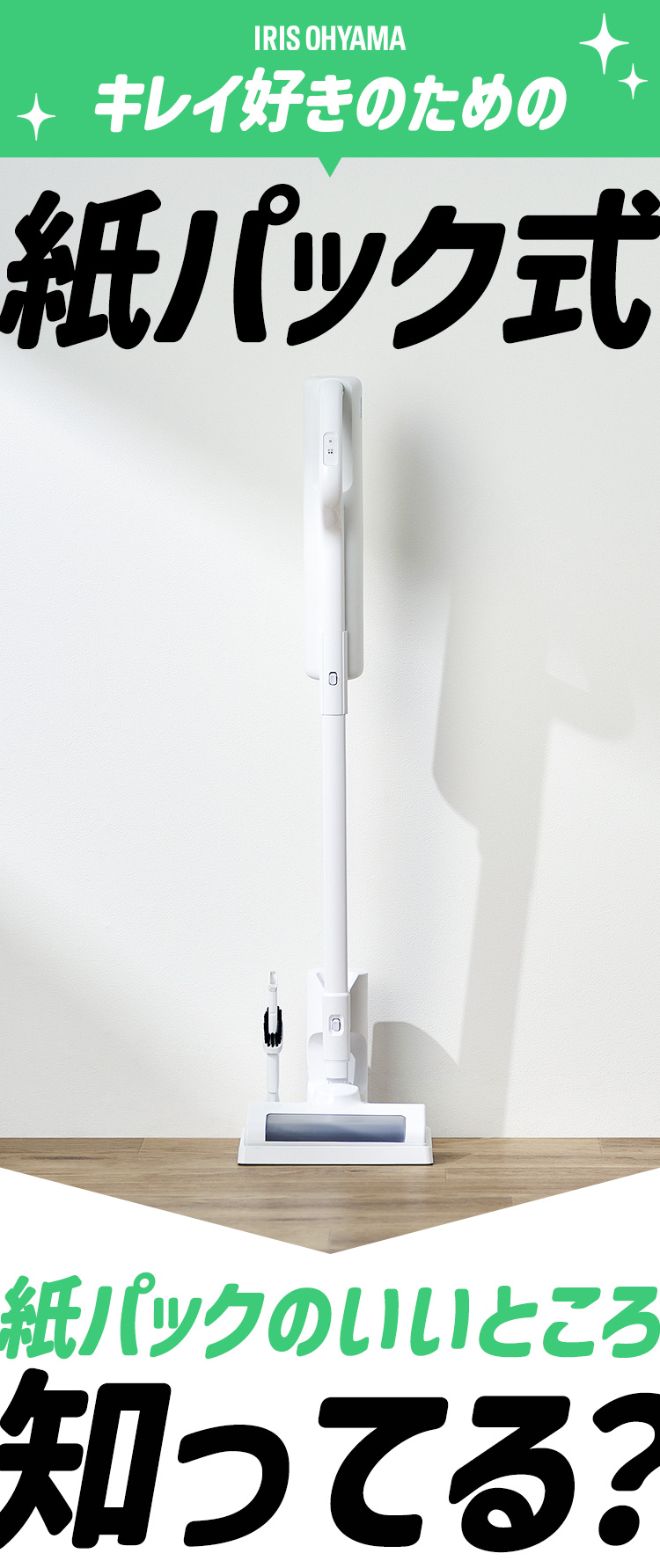 IRIS OHYAMA（アイリスオーヤマ） 掃除機 コード レス 軽量 紙パック式