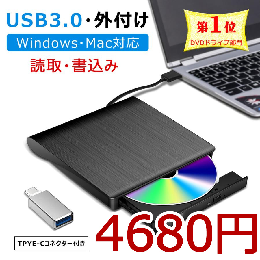 DVDドライブ 外付け USB3.0 Mac CDドライブ ポータブル Windows10/11