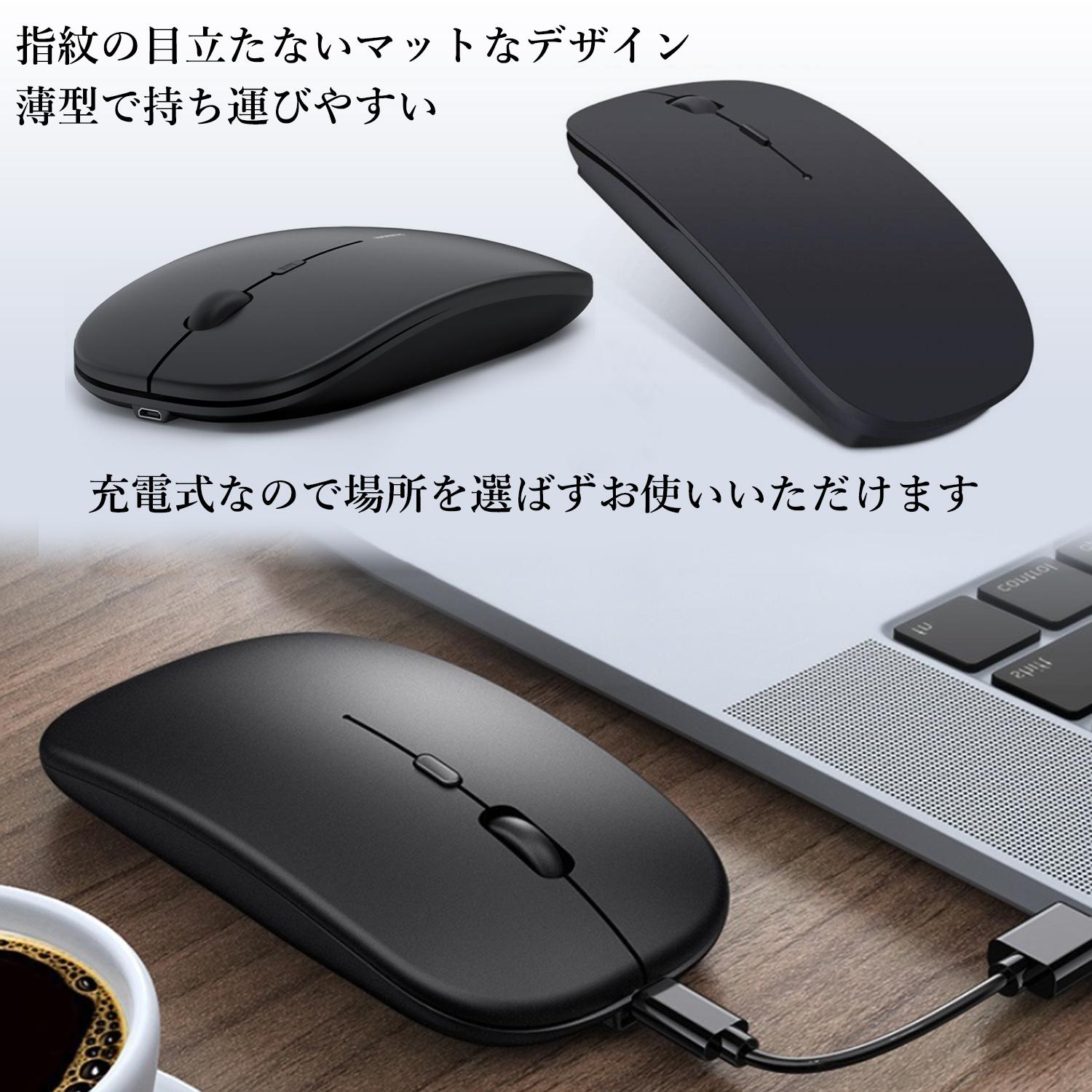 2個セット 3ヶ月保証付 ワイヤレスマウス 充電式 薄型 高精度