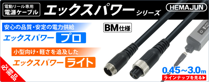 1年保証】【公式】HEMAJUN（ヘマジュン） 電動リール用バッテリー