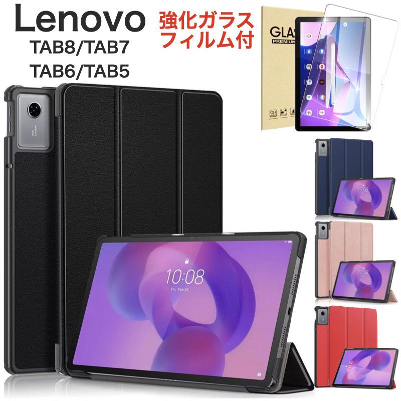 Lenovo（レノボ） ソフトバンク Lenovo TAB8 TAB7 TAB6 TAB5 ケース