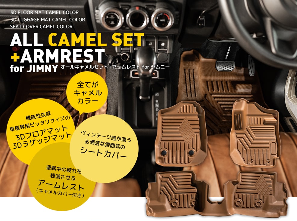 ジムニー ジムニー3Dフロアマットラゲッジマットシートカバー｜オール