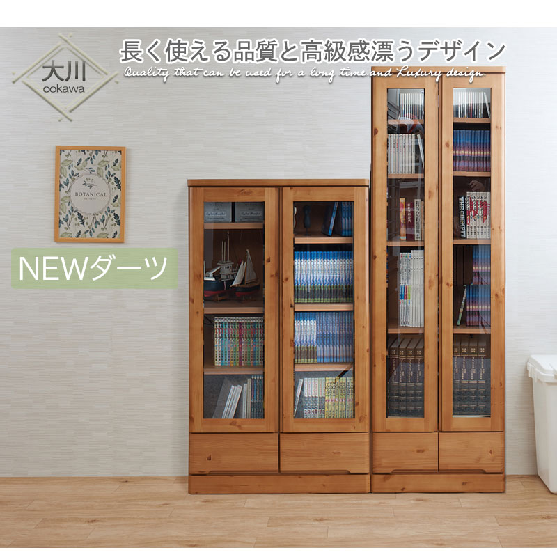 日本製 完成品 ガラス扉付き 本棚 幅60 ロータイプ 木製 書棚