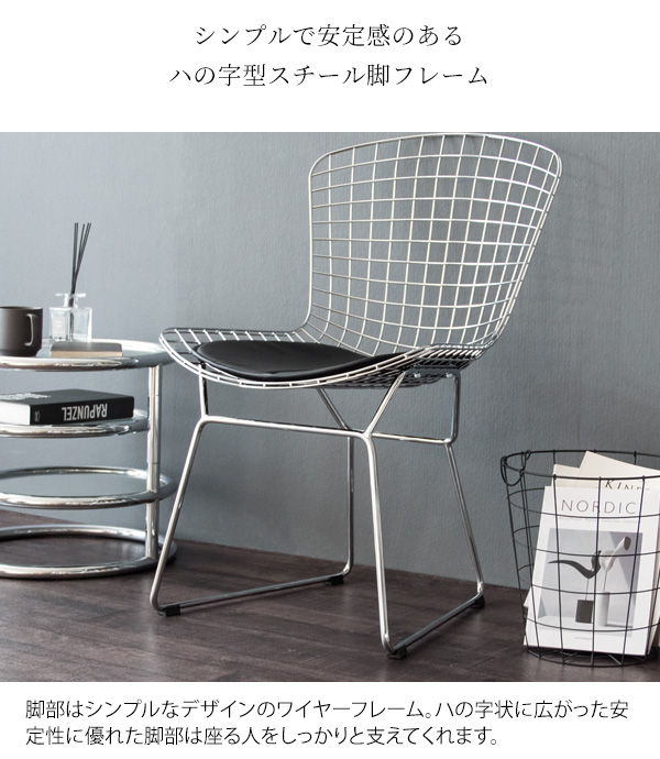 名作 デザイナーズチェア ワイヤーチェア リプロダクト おしゃれ