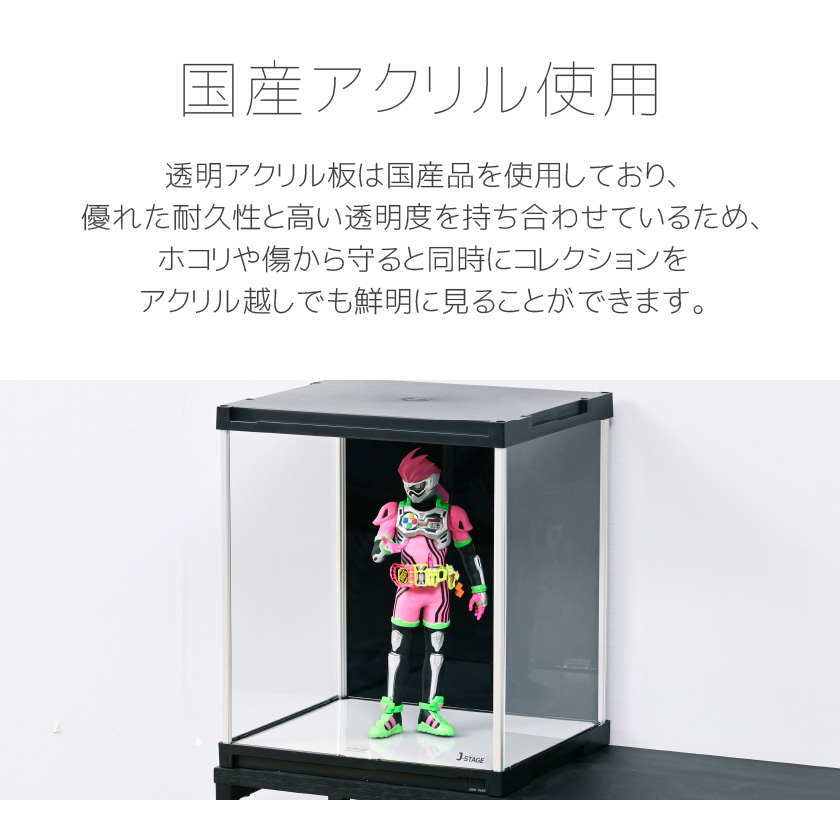 アクリル フィギュアケース J-STAGE ミラー無し コレクションケース