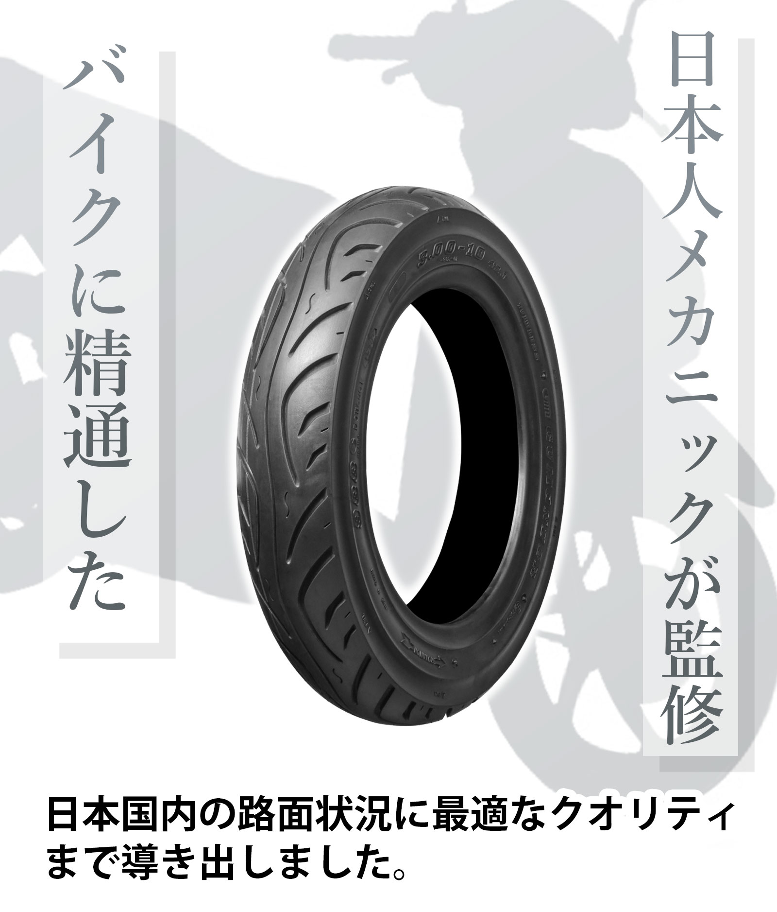 バイクタイヤ タイヤ 120/70-12 T/L 高品質台湾製 シグナスX SE44J
