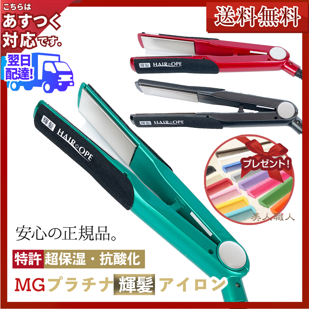 SUNNY PLACE（サニープレイス） MG プラチナ輝髪アイロン グリーン