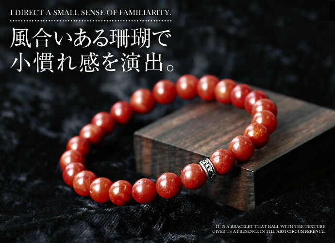 Binich（ビニッチ） レッドコーラル ブレスレット メンズ 天然石