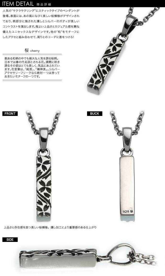 Binich（ビニッチ） 和柄 桜ネックレス メンズ シルバー925 サクラ