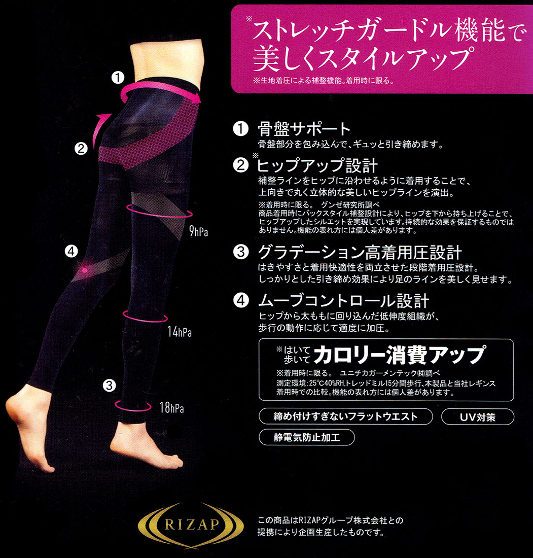 RIZAP（ライザップ） 骨盤xヒップ シェイプレギンス 高着圧 ストレッチ