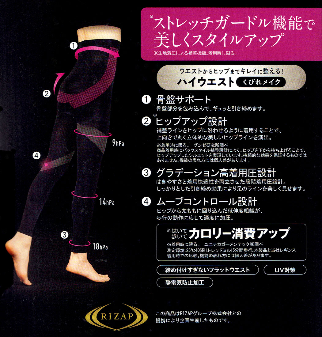 RIZAP（ライザップ） 骨盤xヒップ シェイプレギンス ハイウエスト 高着