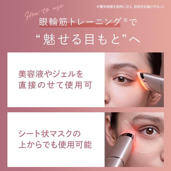 アクシージア AXXZIA メイト フォーアイズ 美容機器/フェイス・ボディ