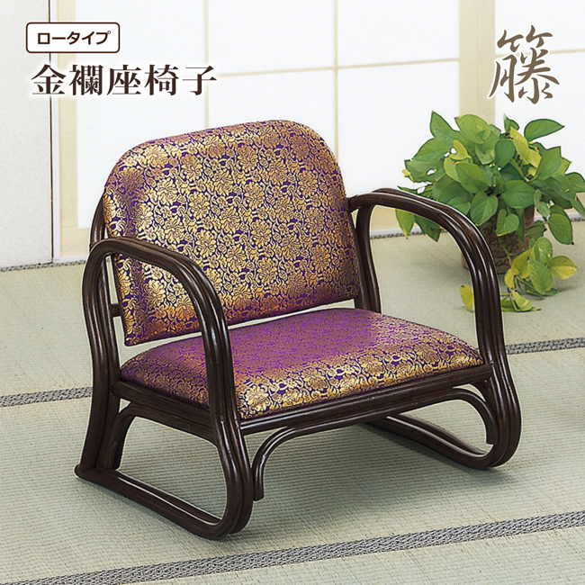 今枝商店 座椅子 座いす ご仏前金襴座椅子 ハイタイプ 肘付き 腰かけ