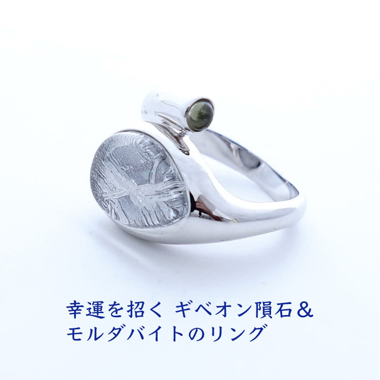 天然石 リング ギベオン隕石 モルダバイト 隕石 SV925 指輪 シンプル
