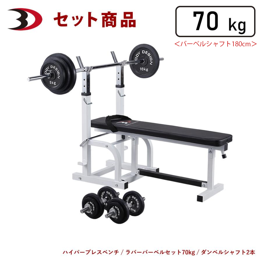 チャレンジャーパック / ラバーバーベルセット70kg シャフト180cm