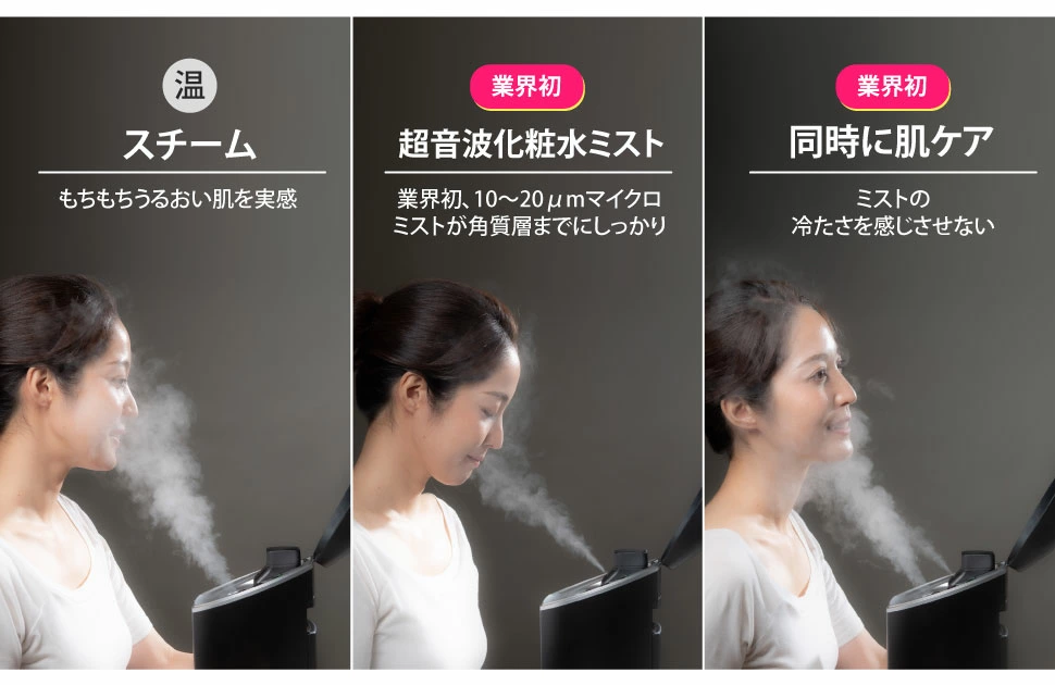 超音波化粧水 超音波ミストスチーマー 超音波フェイススチーマー 日光